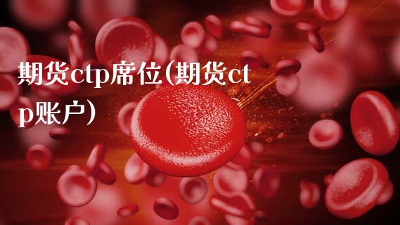 期货ctp席位(期货ctp账户)_恒指期货_第1张_公牛期货直播室 期货ctp席位(期货ctp账户)_https://www.gnhpgy.com_恒指期货_第1张