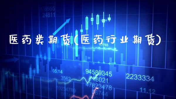 类期货(行业期货)_https://www.gnhpgy.com_恒指期货_第1张