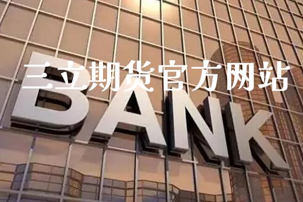 期货官方网站_https://www.gnhpgy.com_期货知识_第1张