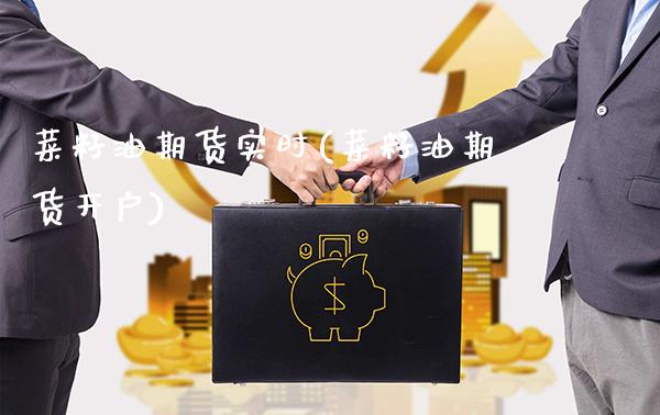菜籽油期货实时(菜籽油期货开户)_黄金期货_第1张_公牛期货直播室 菜籽油期货实时(菜籽油期货开户)_https://www.gnhpgy.com_黄金期货_第1张