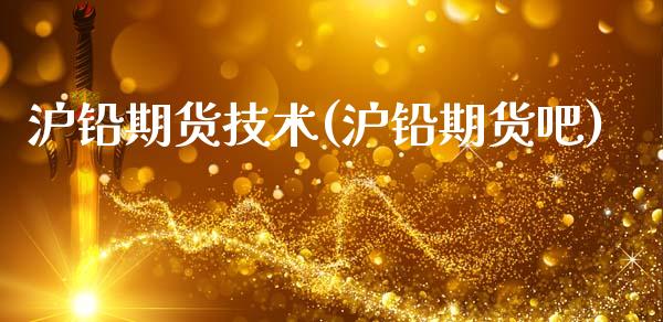 沪铅期货技术(沪铅期货吧)_https://www.gnhpgy.com_德指期货_第1张